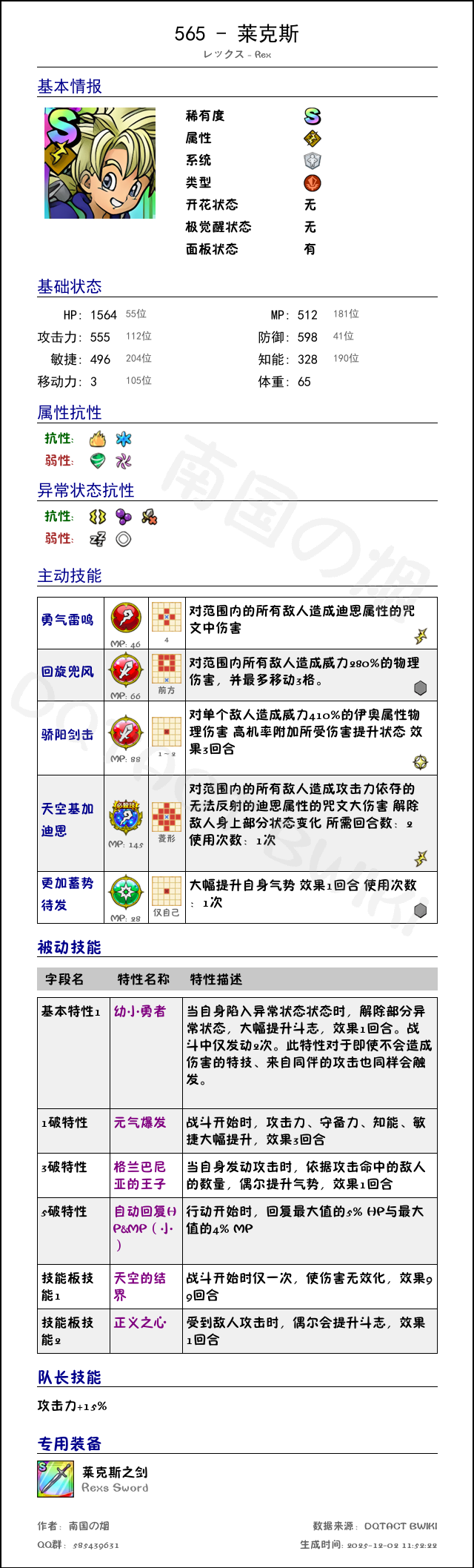 565 莱克斯 chinese.png
