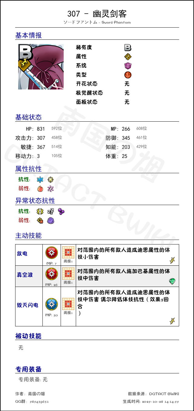 307 幽灵剑客 chinese.png