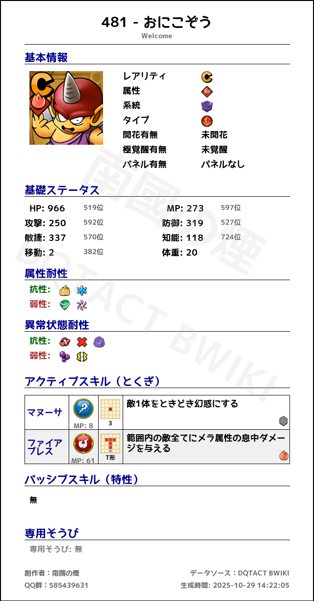 481 おにこぞう japanese.png