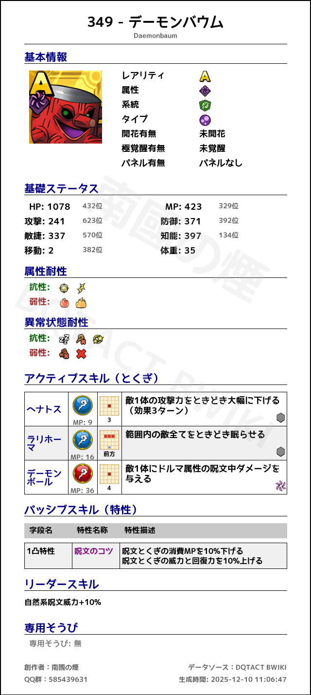 349 デーモンバウム japanese.png