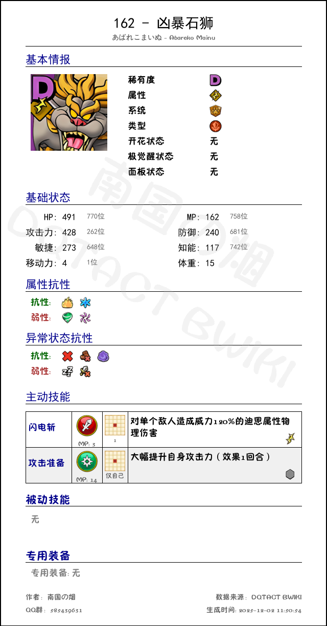 162 凶暴石狮 chinese.png