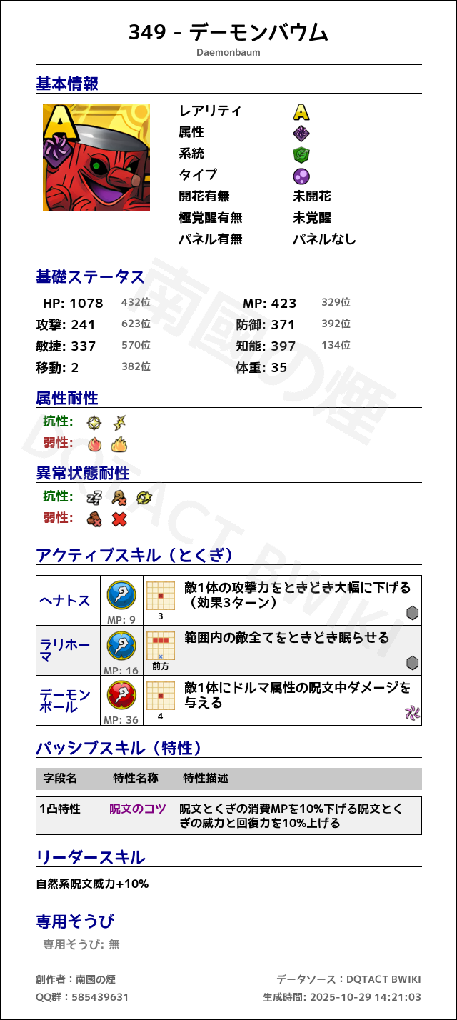 349 デーモンバウム japanese.png