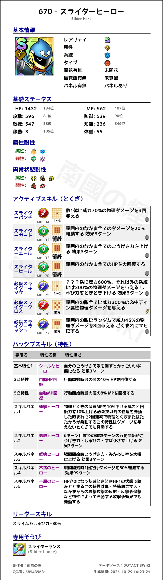 670 スライダーヒーロー japanese.png