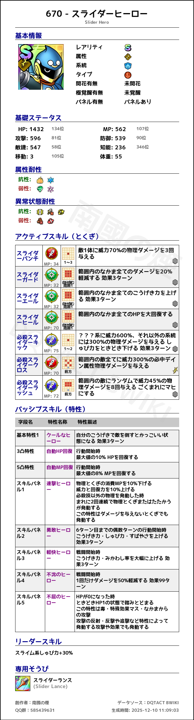 670 スライダーヒーロー japanese.png