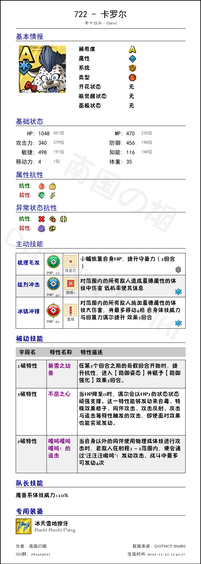 722 卡罗尔 chinese.png