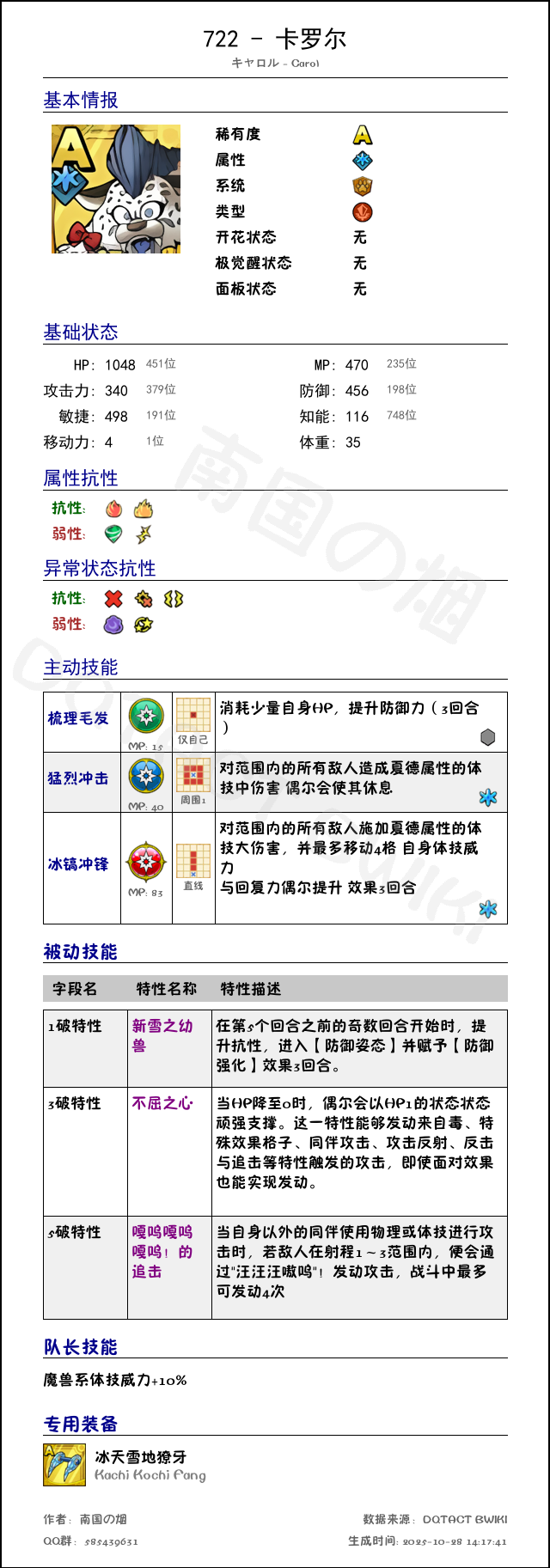 722 卡罗尔 chinese.png