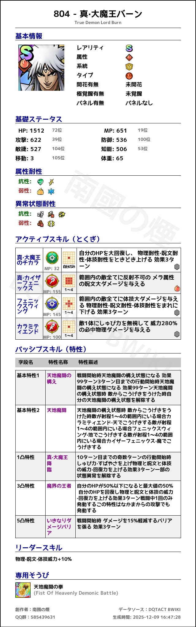 804 真·大魔王バーン japanese.png
