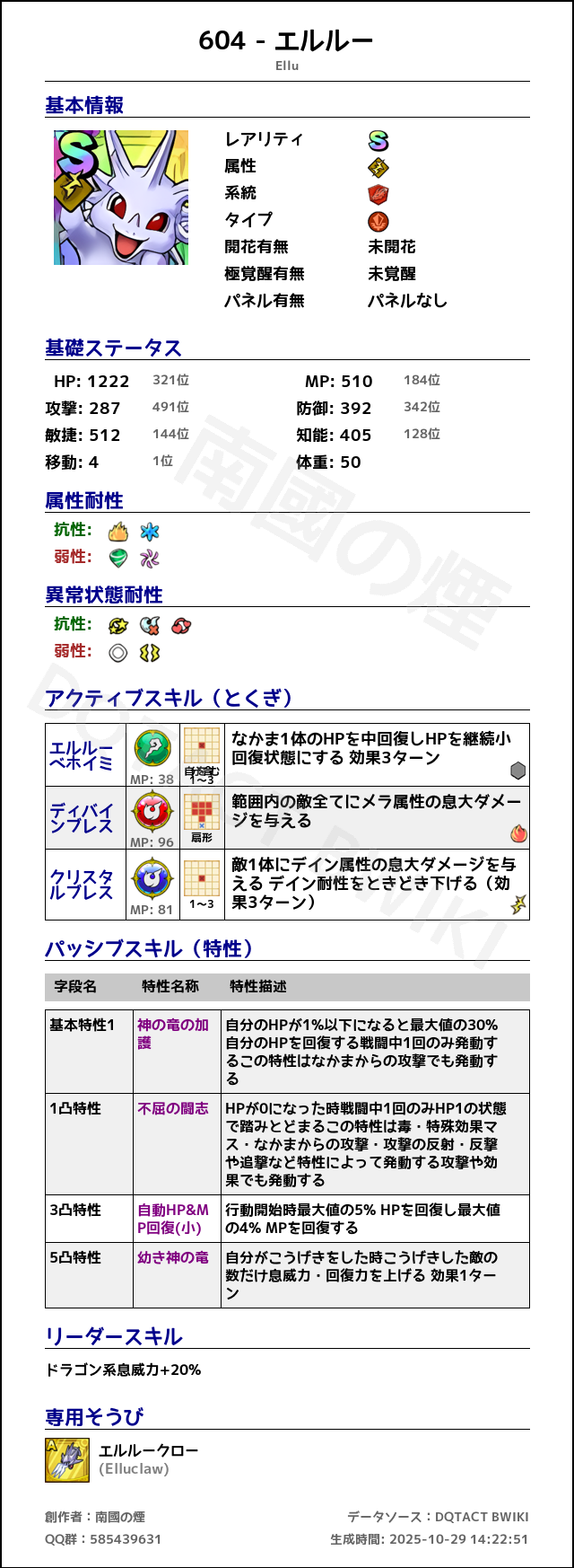 604 エルルー japanese.png