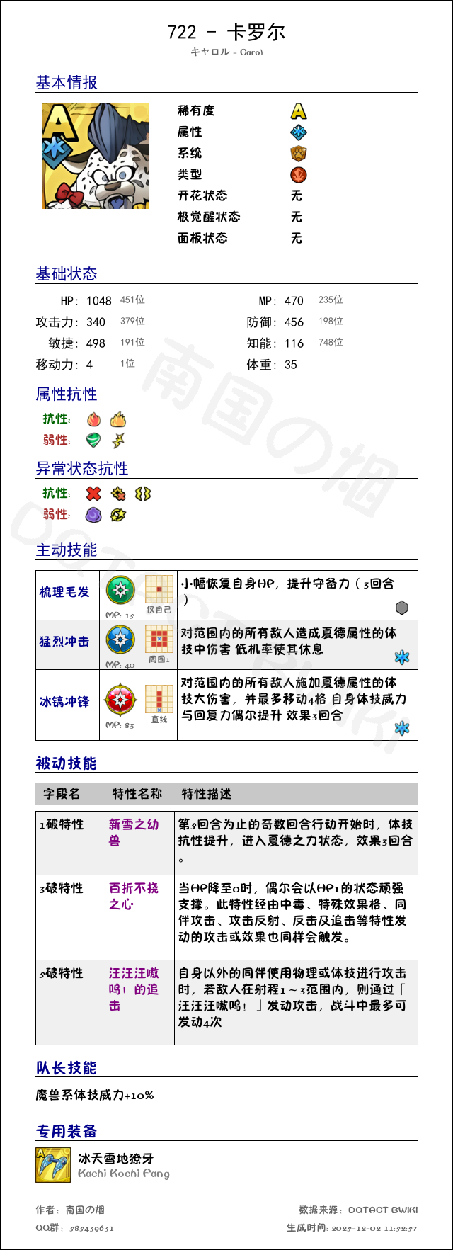 722 卡罗尔 chinese.png