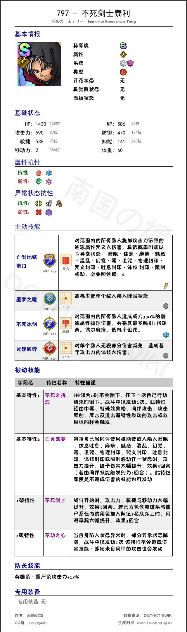 797 不死剑士泰利 chinese.png