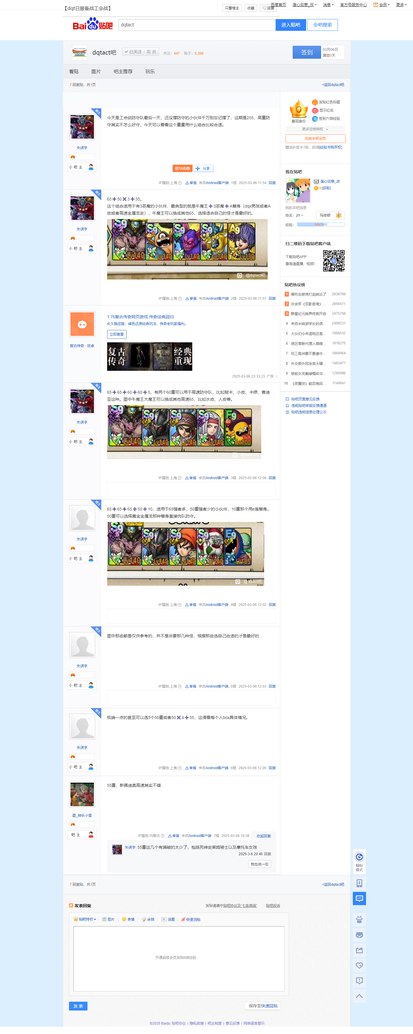 2025.3.6 - 【dqt日服备战工会战】【dqtact吧】 百度贴吧.png