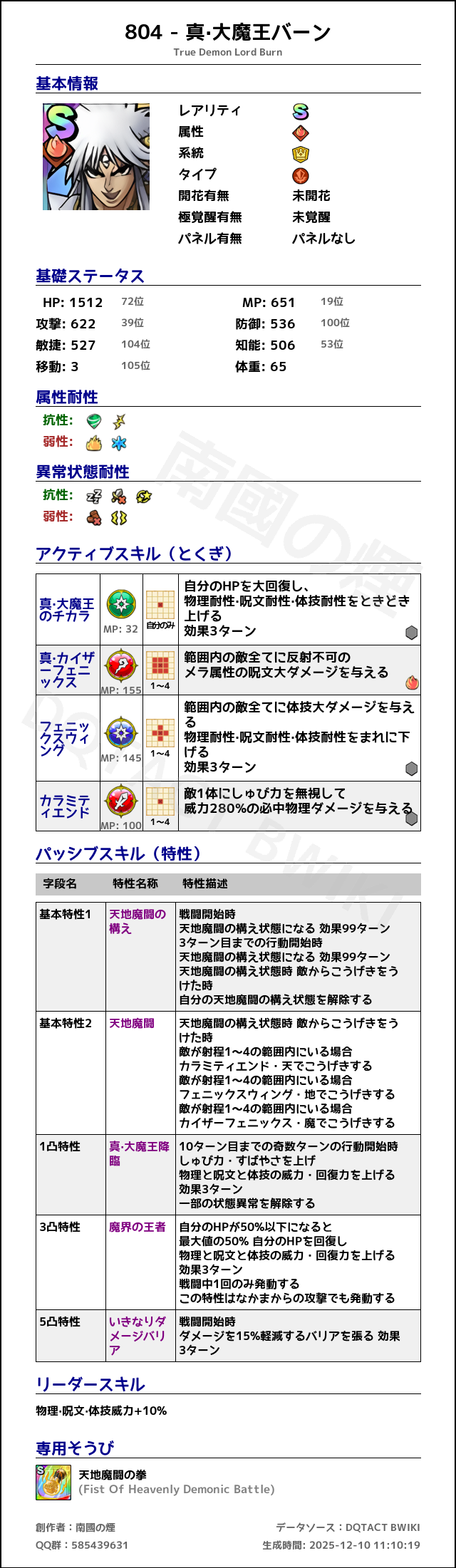 804 真·大魔王バーン japanese.png