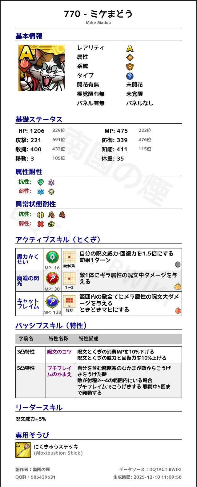 770 ミケまどう japanese.png