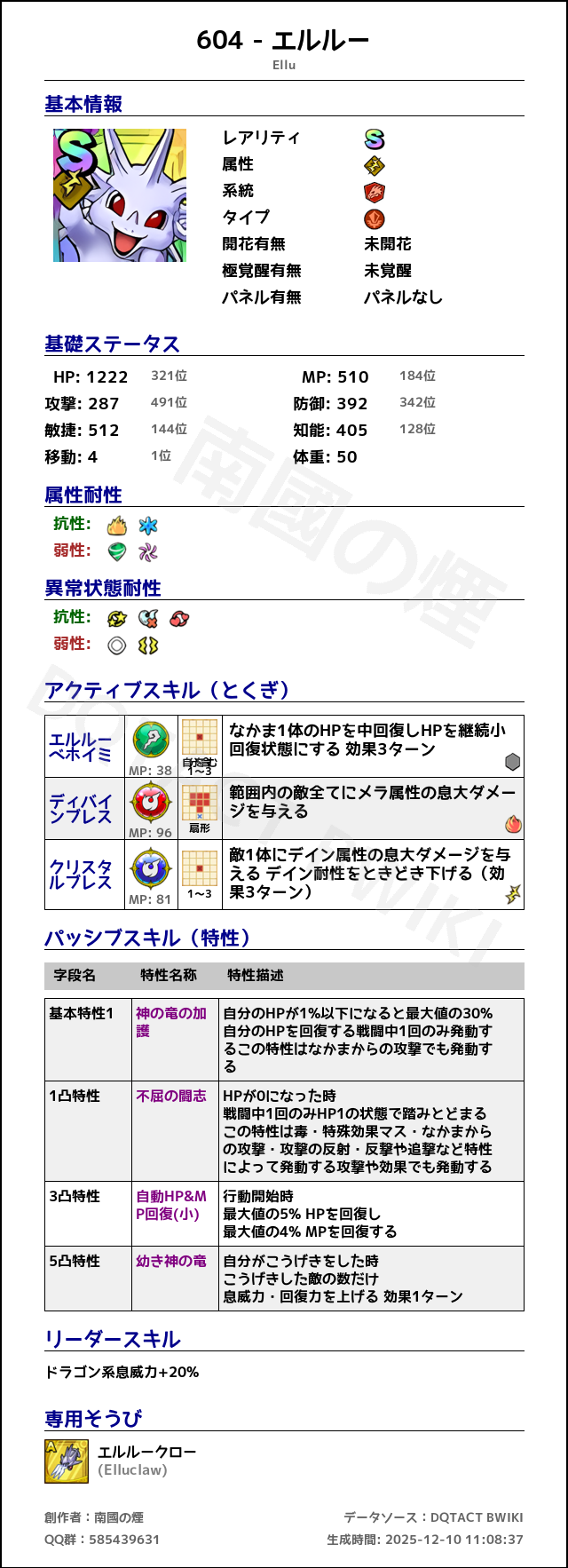 604 エルルー japanese.png