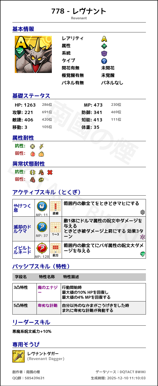 778 レヴナント japanese.png