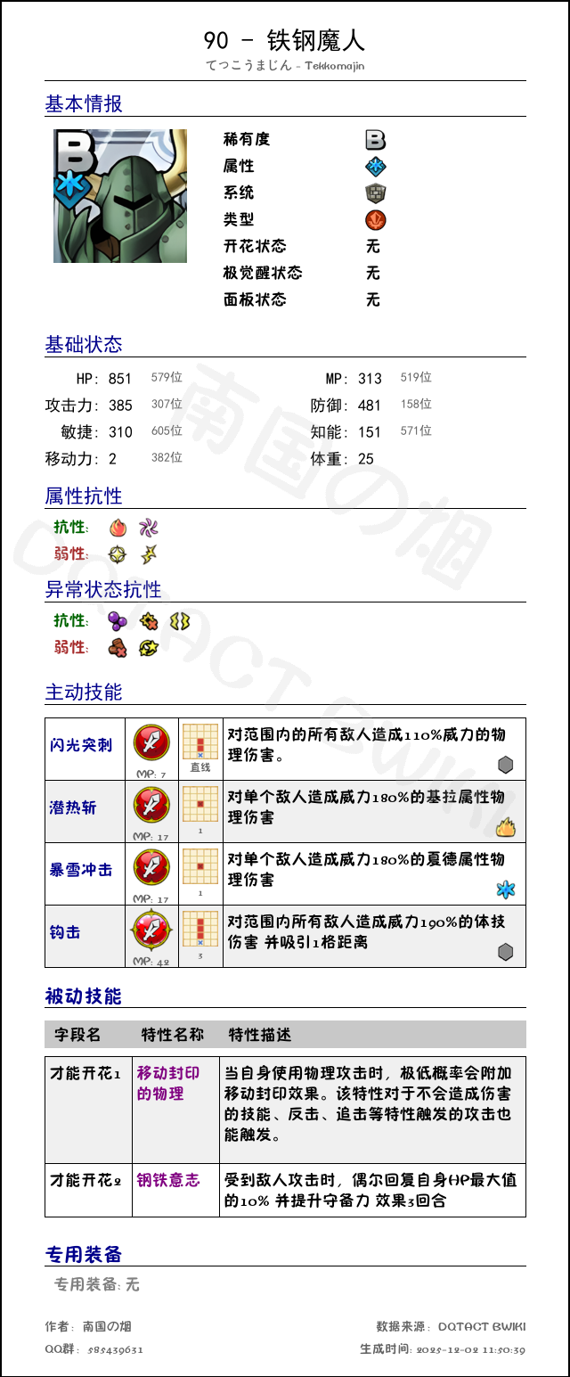 90 铁钢魔人 chinese.png