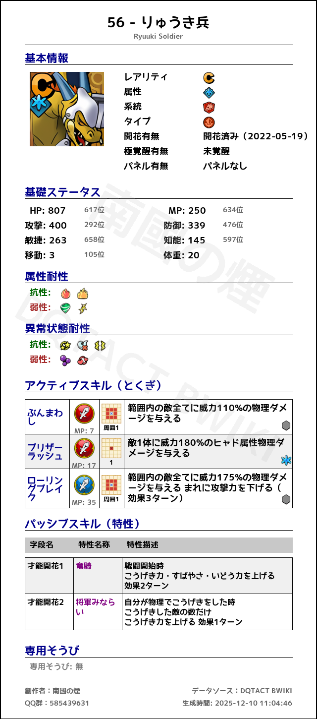 56 りゅうき兵 japanese.png