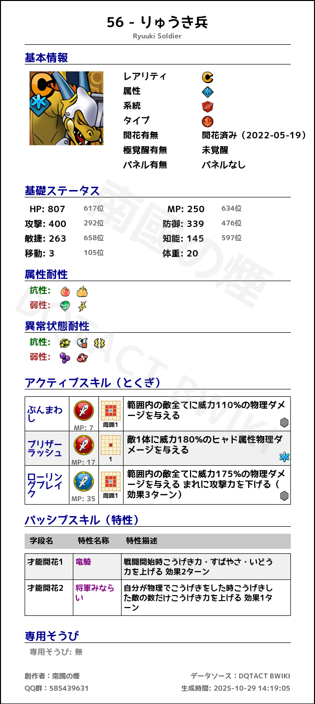 56 りゅうき兵 japanese.png