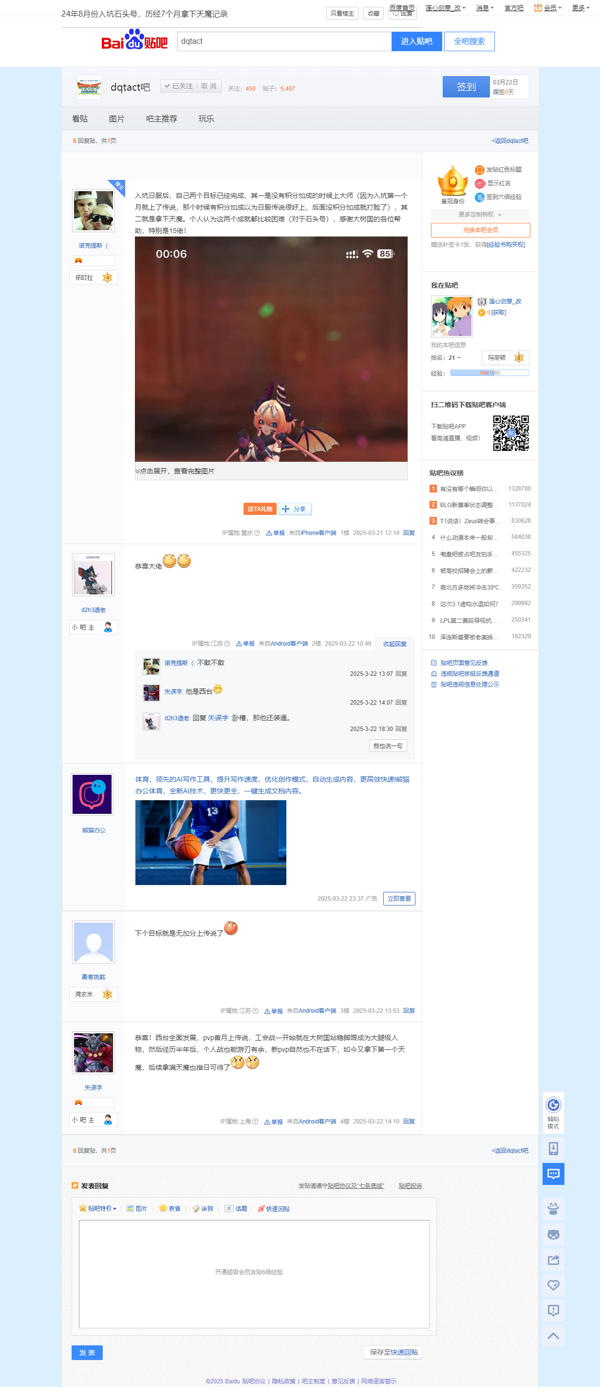 2025.3.22 - 24年8月份入坑石头号，历经7个月拿下天魔记录【dqtact吧】 百度贴吧.png
