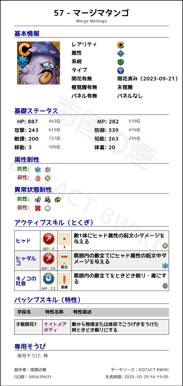 57 マージマタンゴ japanese.png