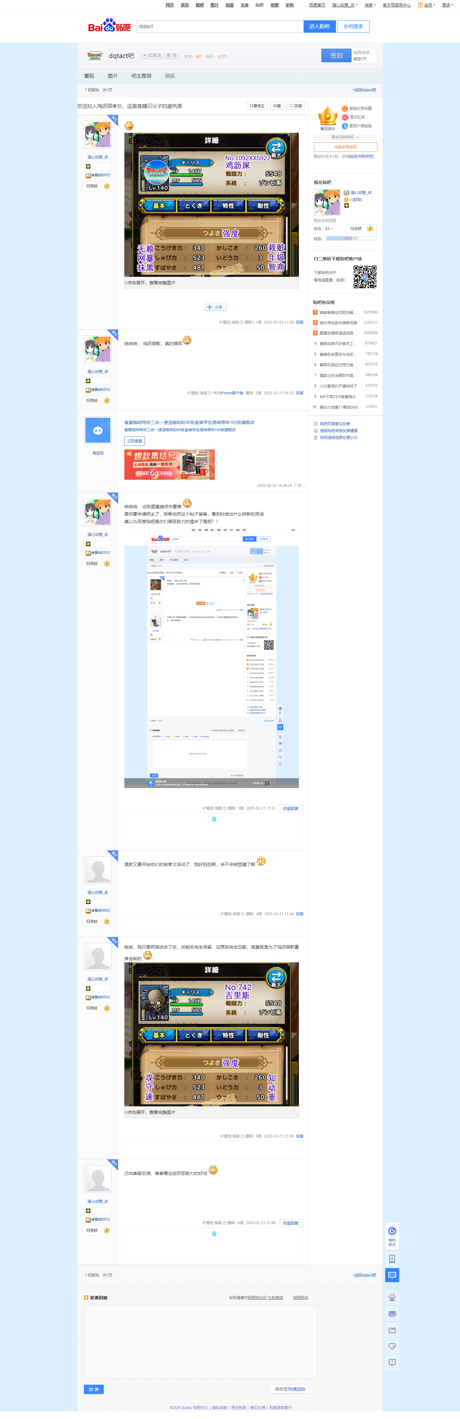 欢迎加入鸡沥屎孝攵，这里是精曰分子的避风港【dqtact吧】 百度贴吧.png