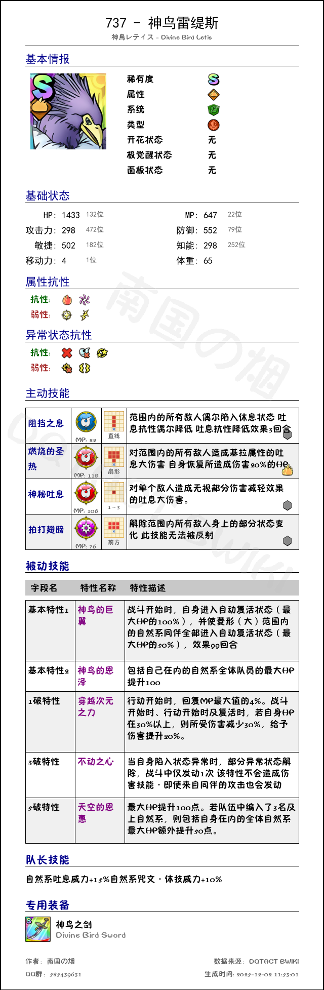 737 神鸟雷缇斯 chinese.png
