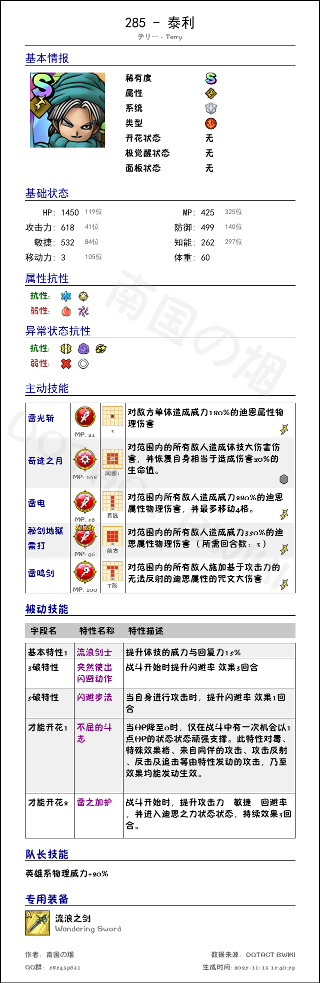 285 泰利 chinese.png