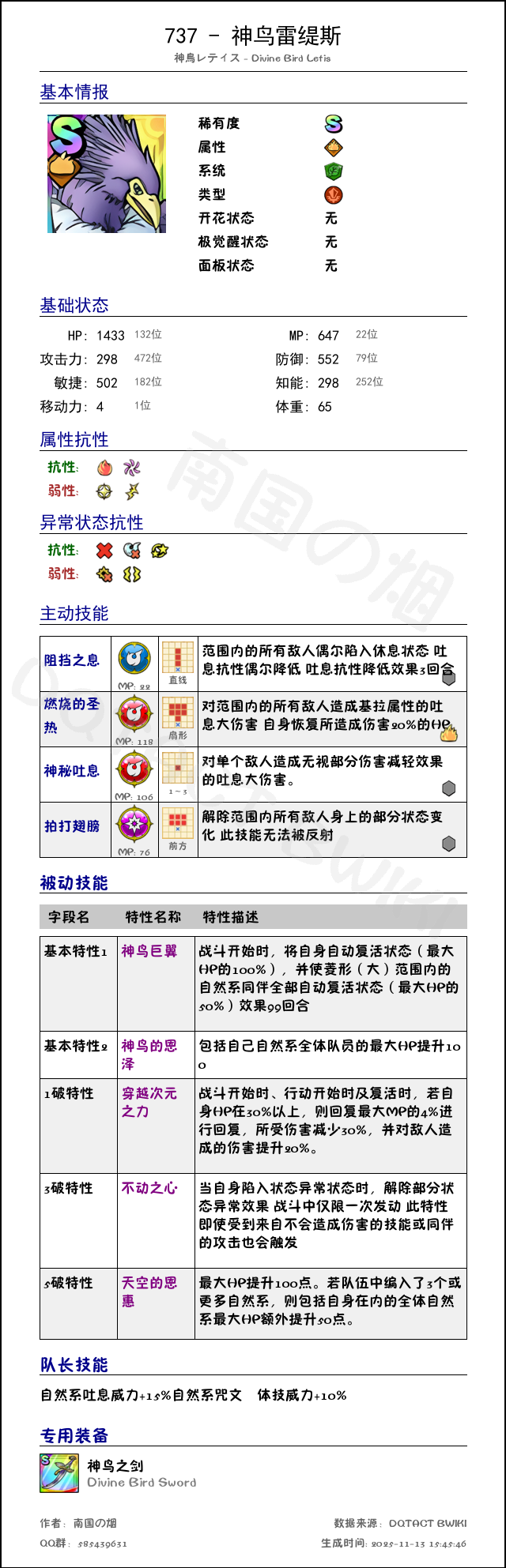 737 神鸟雷缇斯 chinese.png