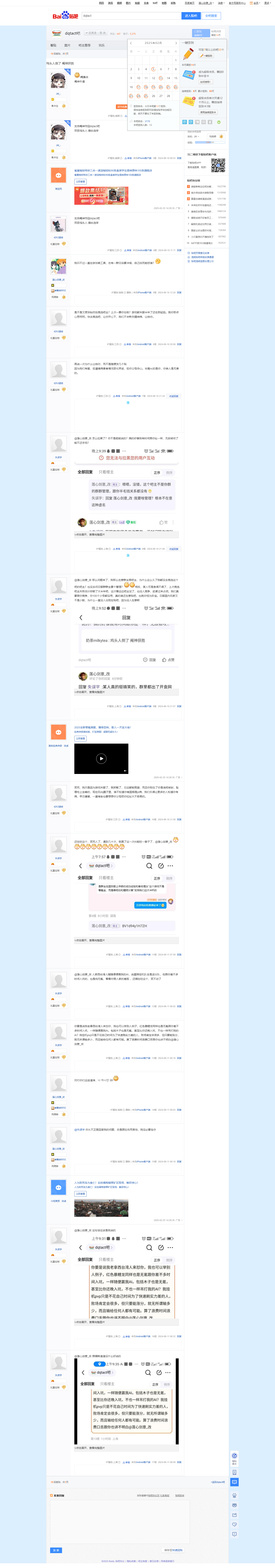鸡头人倒了 阉神获胜【dqtact吧】 百度贴吧.png