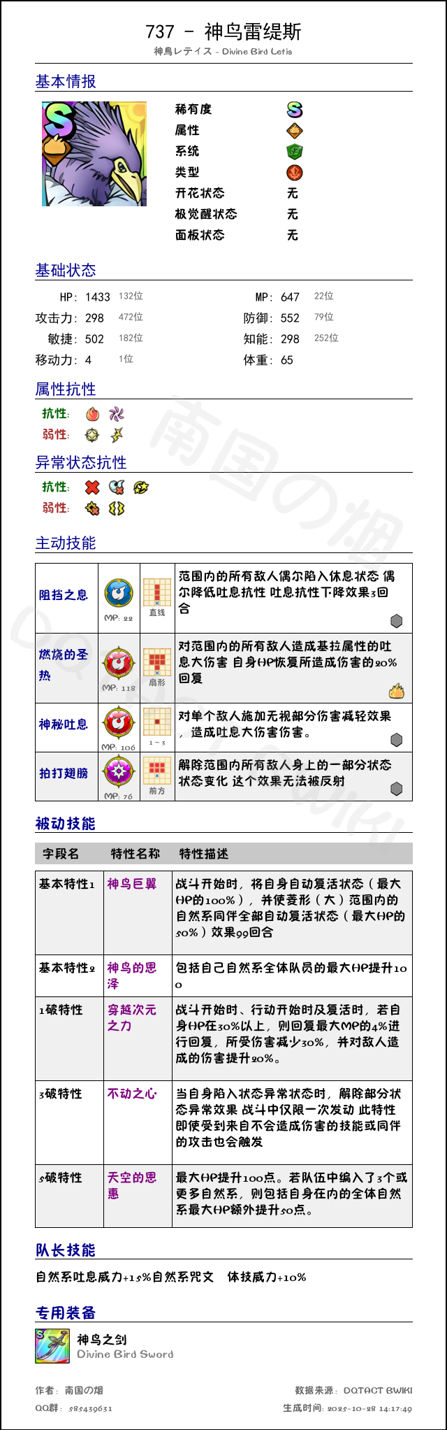 737 神鸟雷缇斯 chinese.png