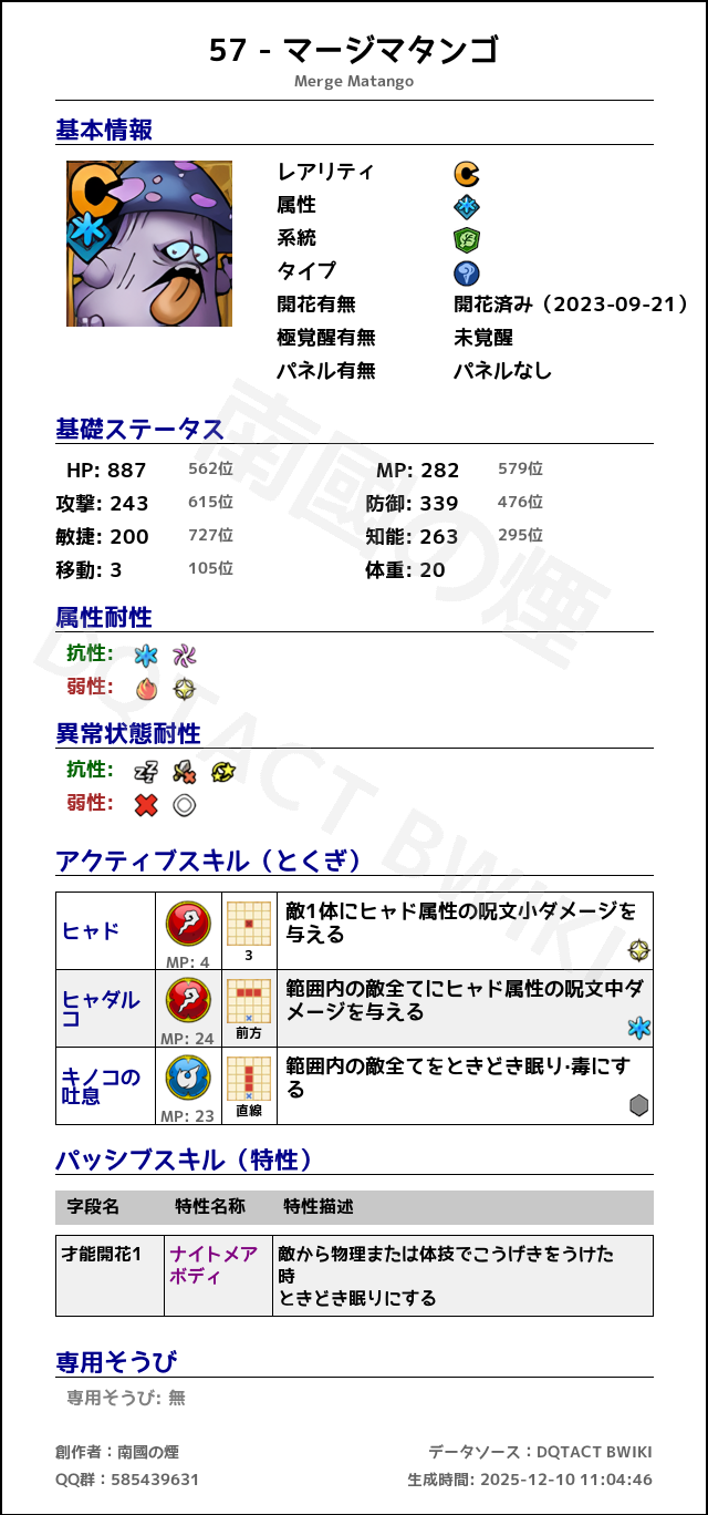 57 マージマタンゴ japanese.png