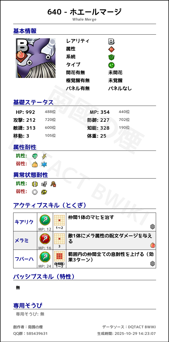 640 ホエールマージ japanese.png