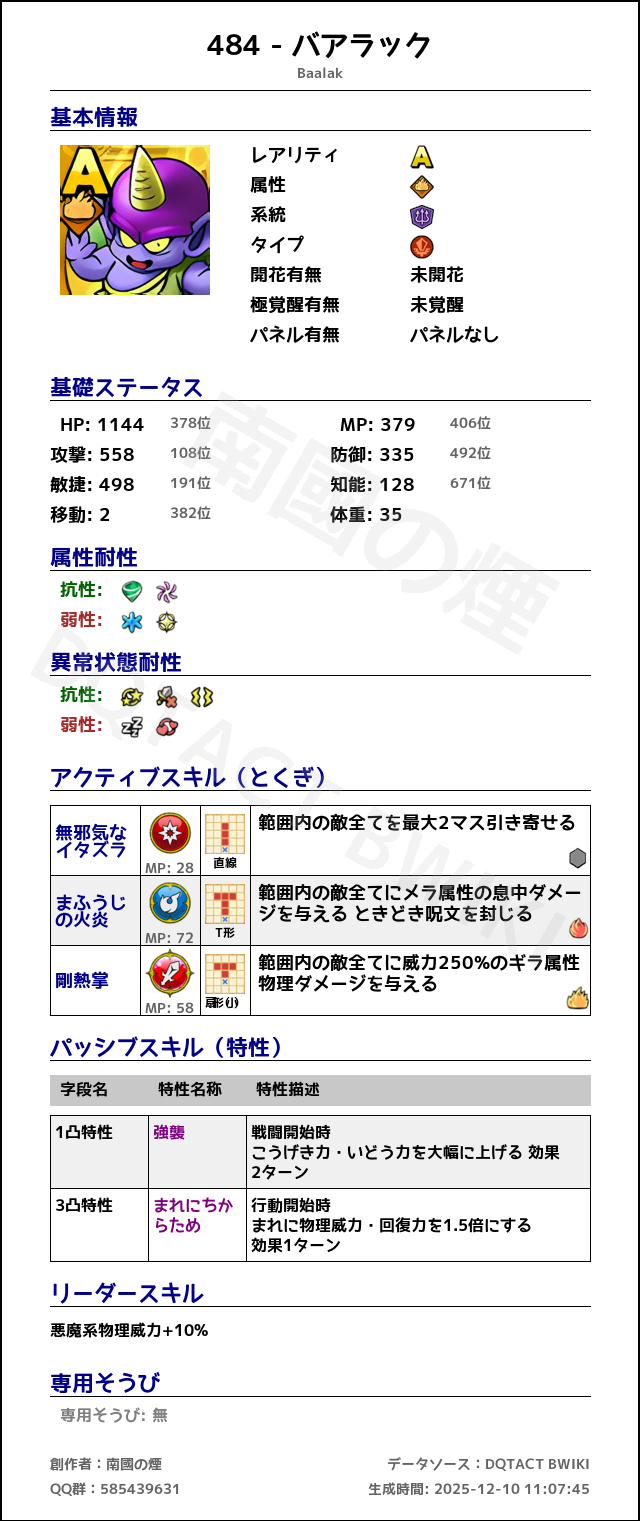 484 バアラック japanese.png