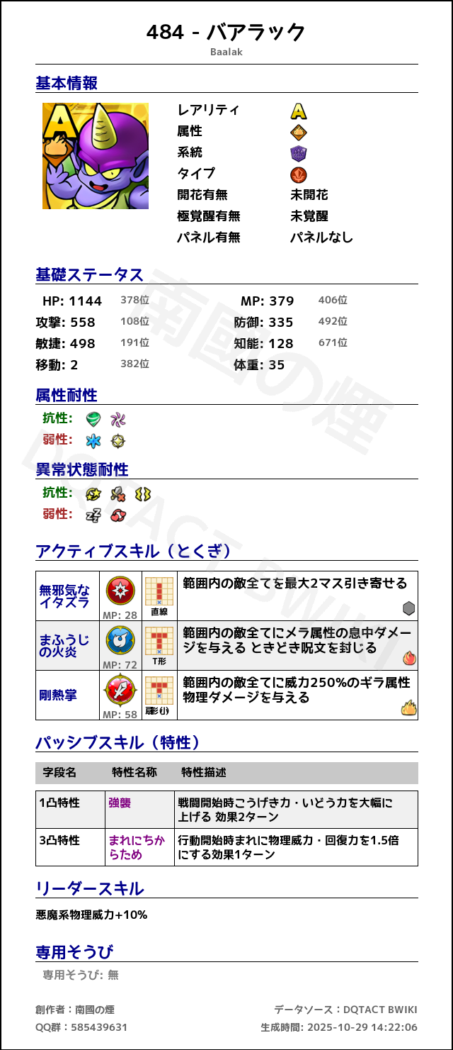 484 バアラック japanese.png