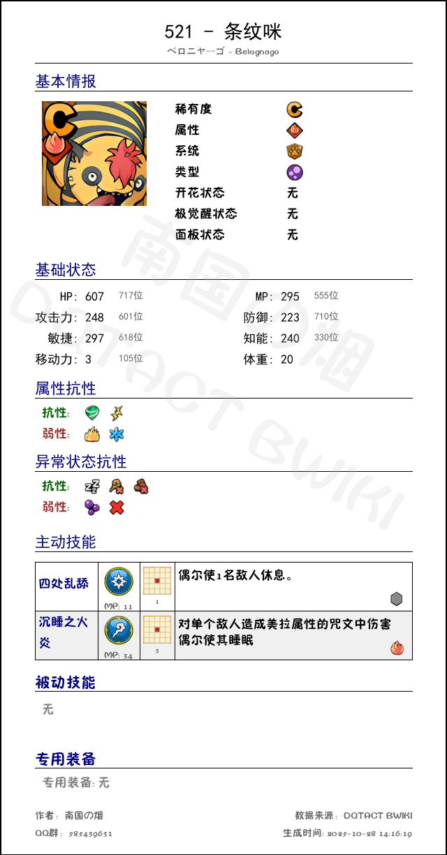 521 条纹咪 chinese.png