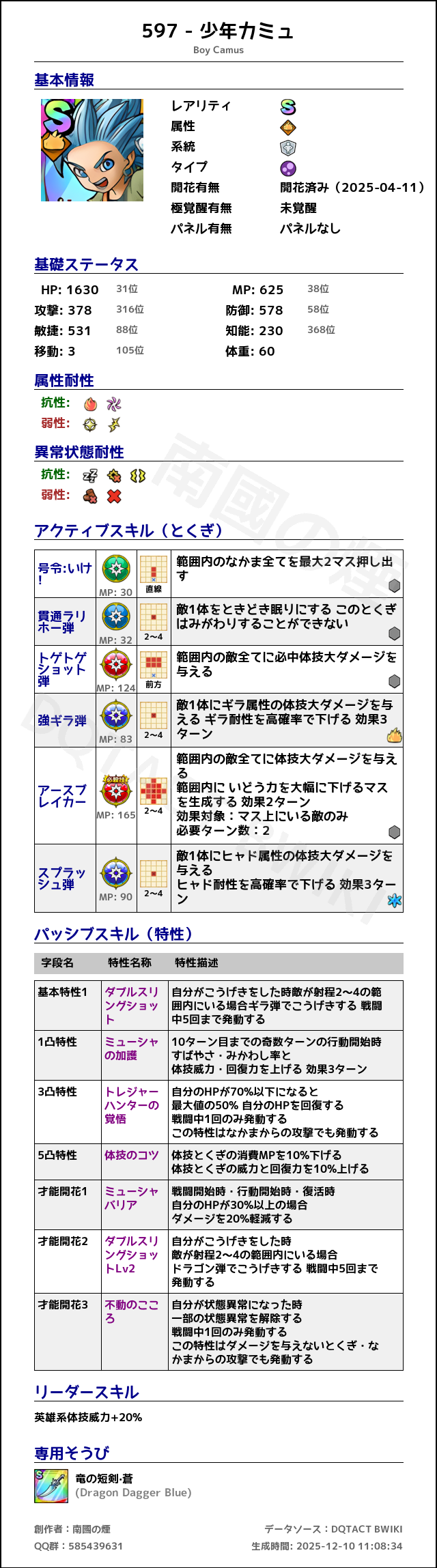 597 少年カミュ japanese.png