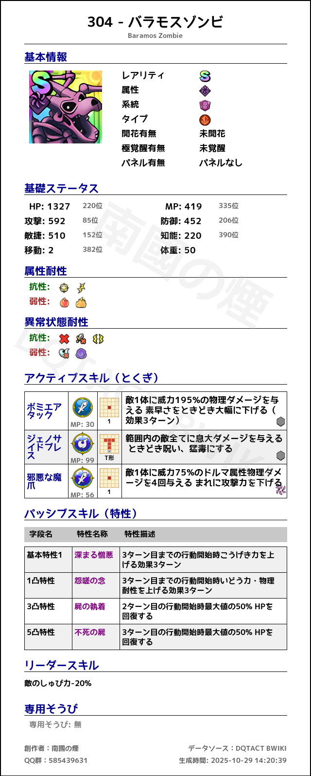 304 バラモスゾンビ japanese.png
