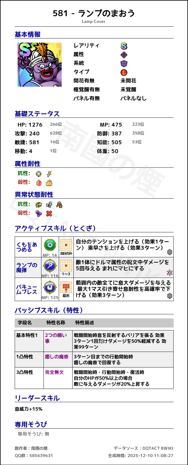 581 ランプのまおう japanese.png