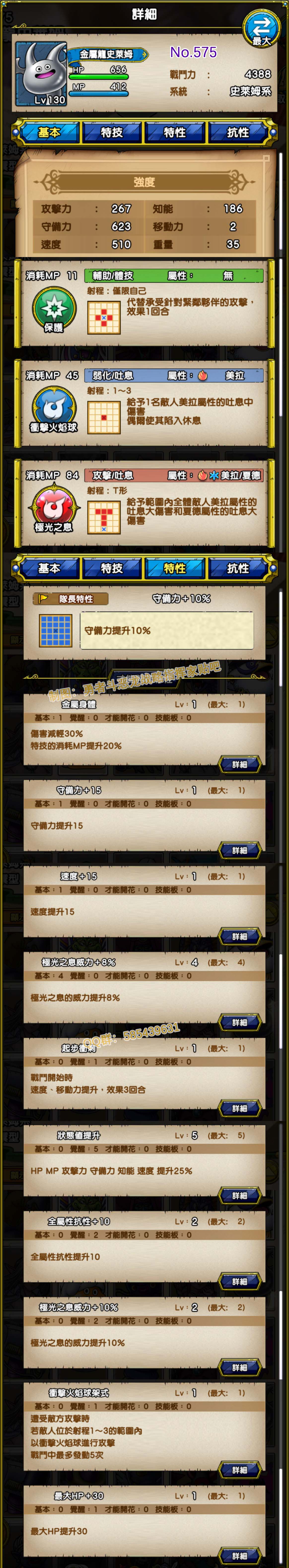 575-金属龙史莱姆-ドラゴメタル.jpg