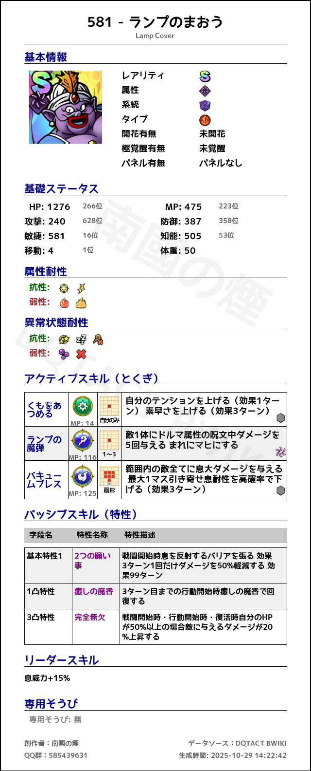 581 ランプのまおう japanese.png