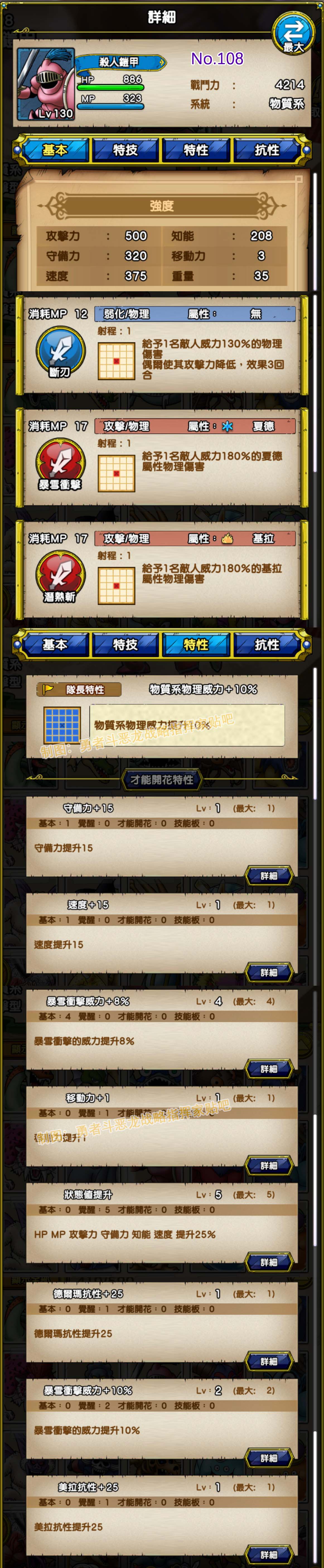 108-杀人铠甲-キラーアーマー.jpg