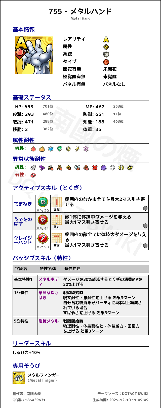 755 メタルハンド japanese.png