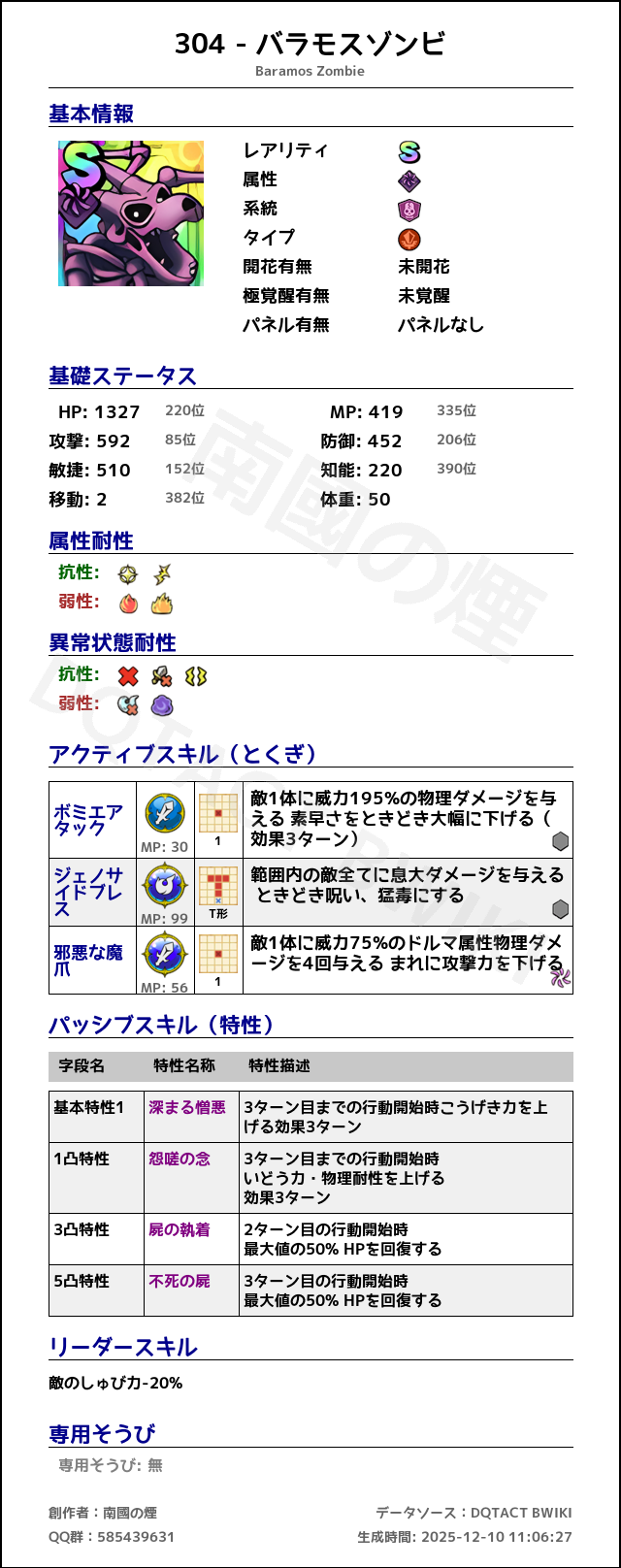 304 バラモスゾンビ japanese.png