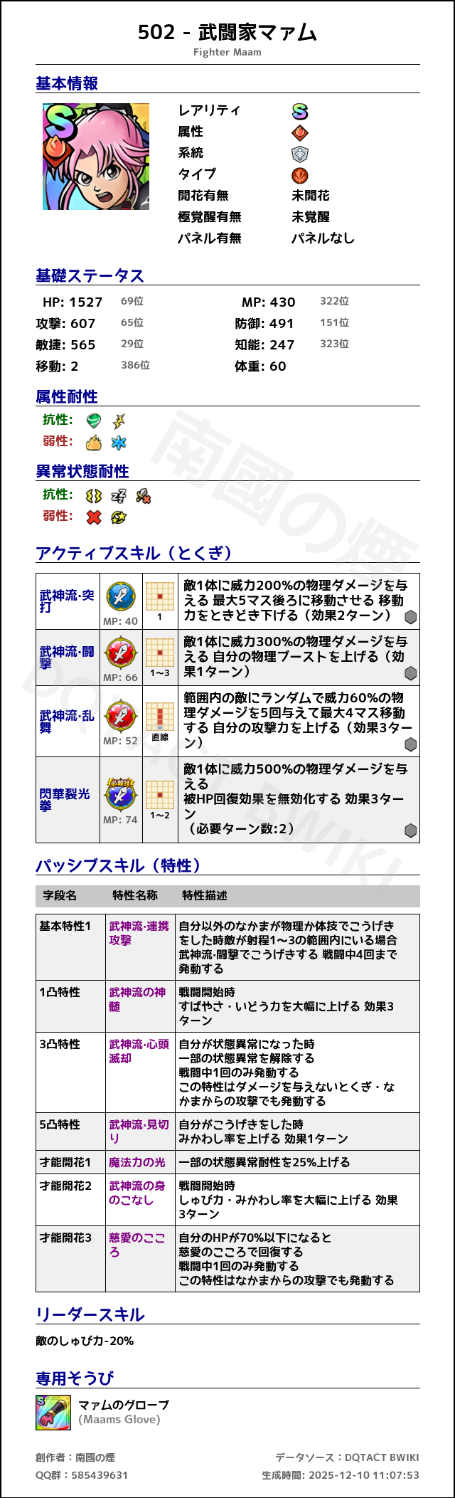 502 武闘家マァム japanese.png