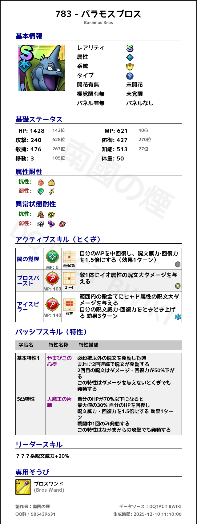 783 バラモスブロス japanese.png