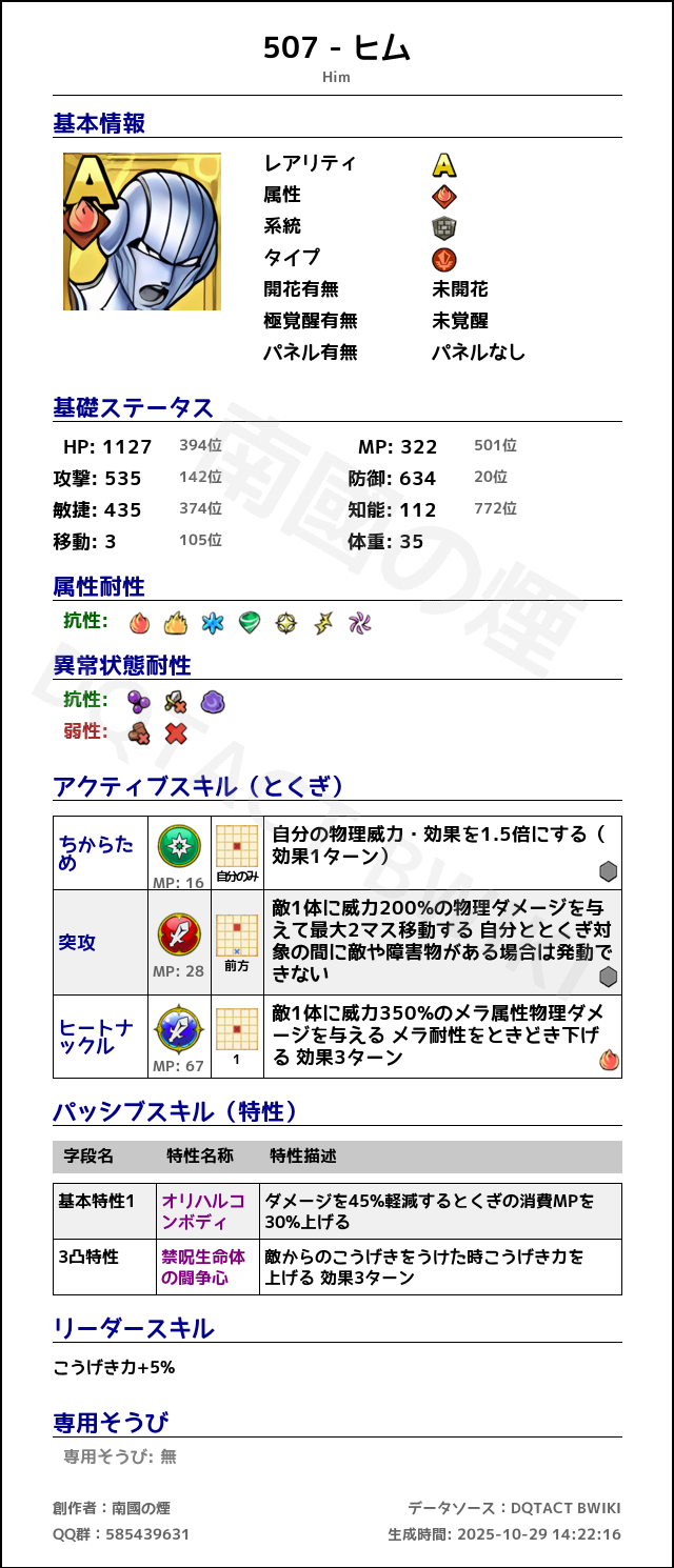 507 ヒム japanese.png