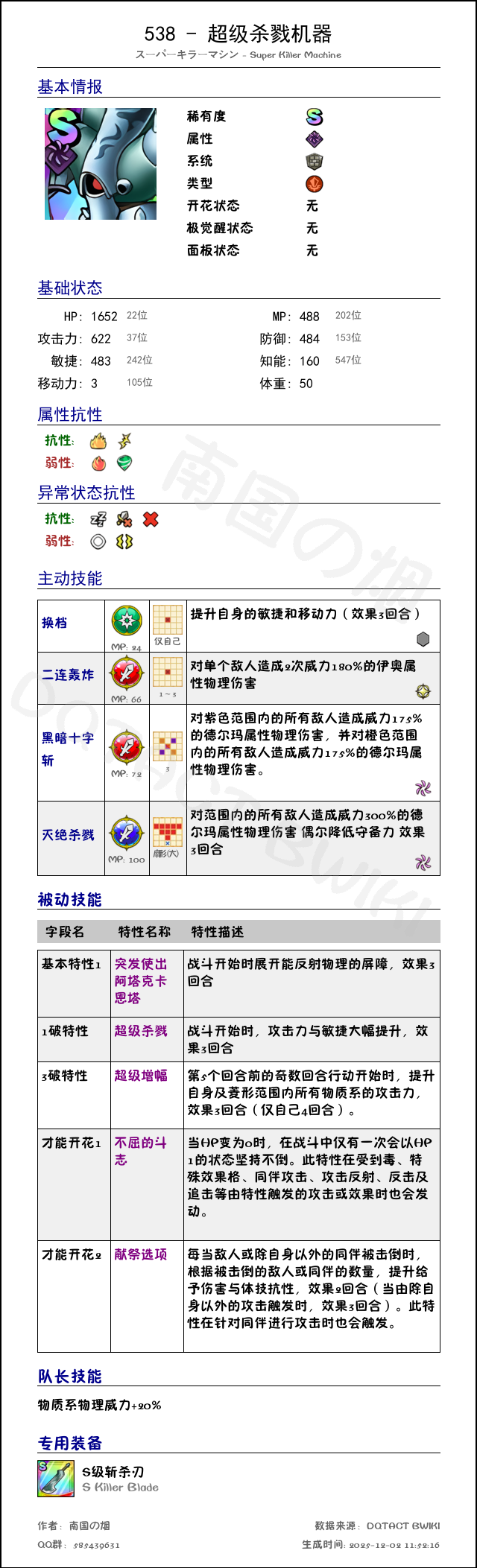 538 超级杀戮机器 chinese.png