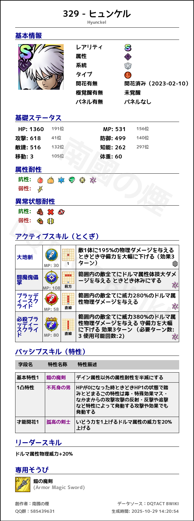 329 ヒュンケル japanese.png