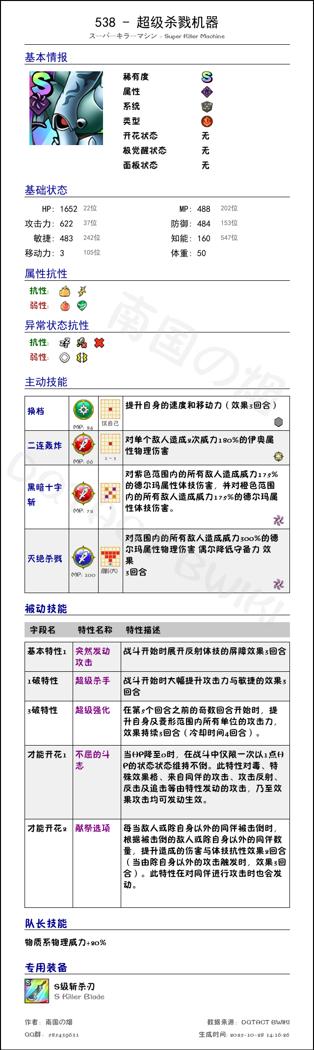 538 超级杀戮机器 chinese.png