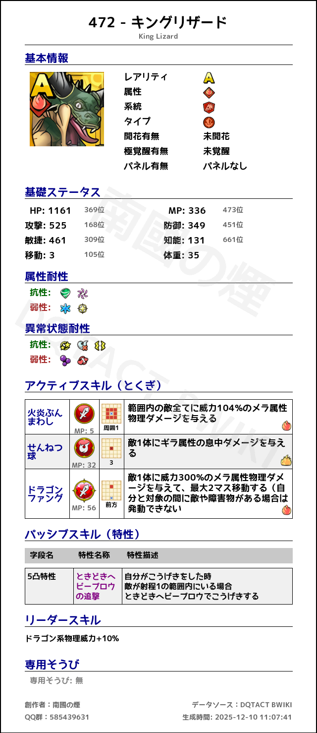 472 キングリザード japanese.png